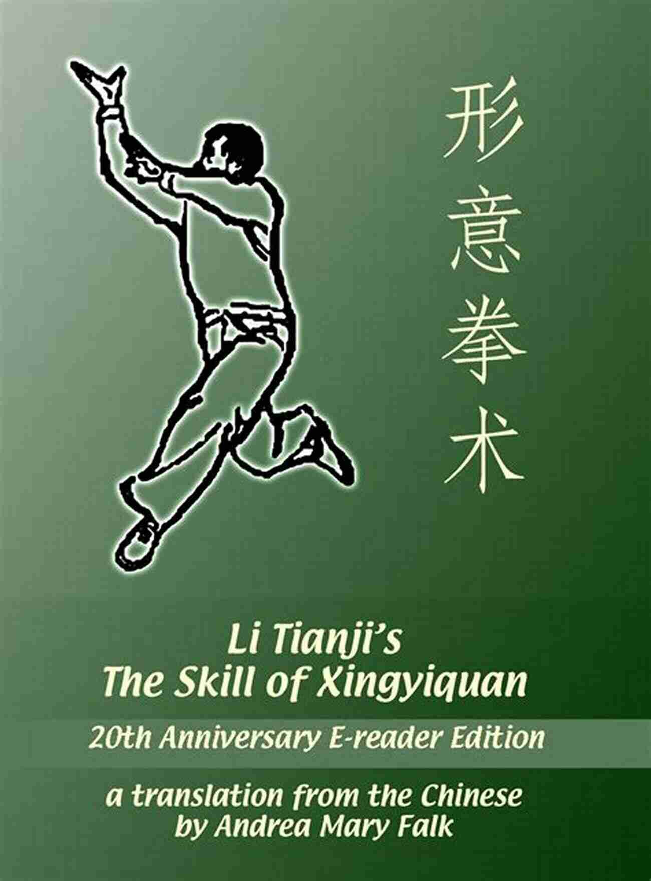 Li Tianji The Skill Of Xingyiquan 20th Anniversary Reader Edition Book Cover Li Tianji S The Skill Of Xingyiquan 20th Anniversary E Reader Edition